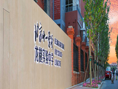 北京市十一建华实验学校