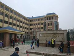 安徽省蚌埠第一实验小学